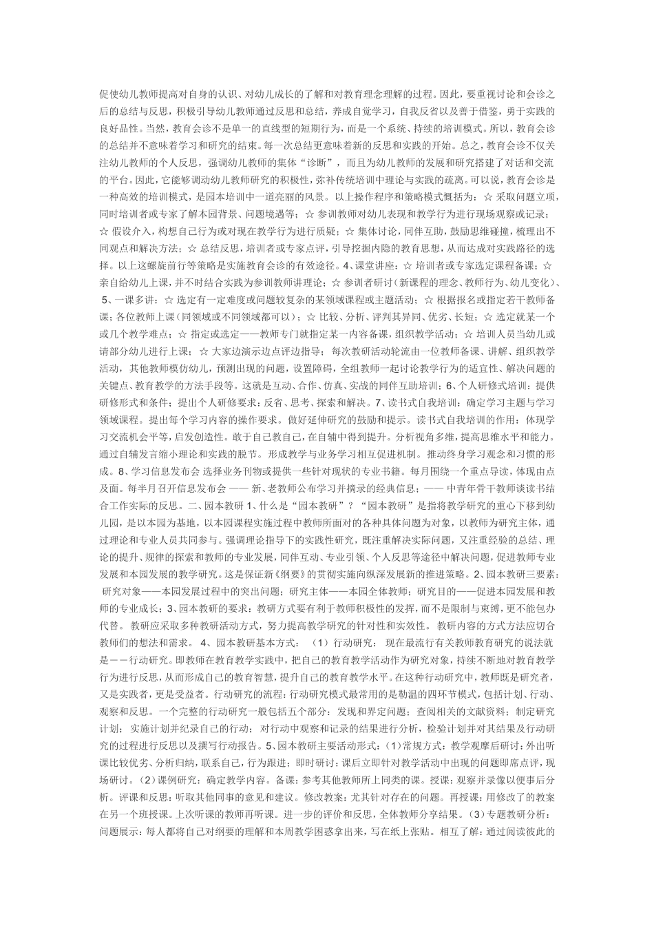 怎样提高老师的专业素质_第3页