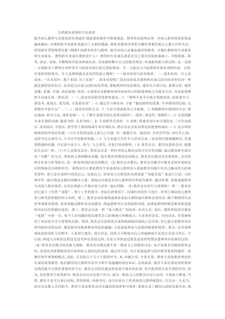 怎样提高老师的专业素质