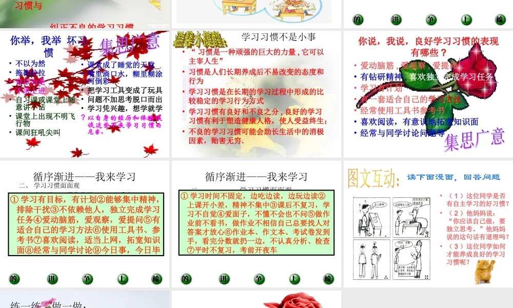 [课件]43养成良好学习习惯