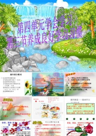 [课件]43养成良好学习习惯