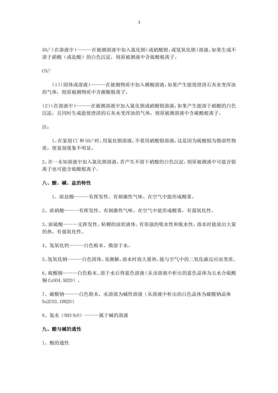 氧化物、酸、碱和盐的知识点可以从以下十个方面掌握_第3页