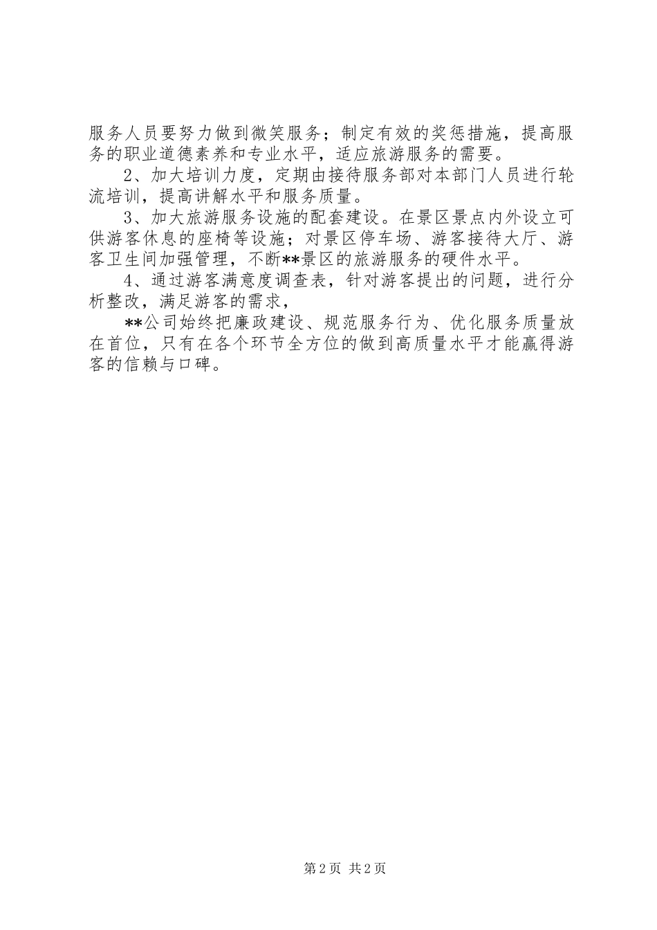 公司关于规范服务专项治理活动工作总结_1_第2页