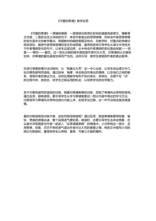 《可爱的草塘》教学反思