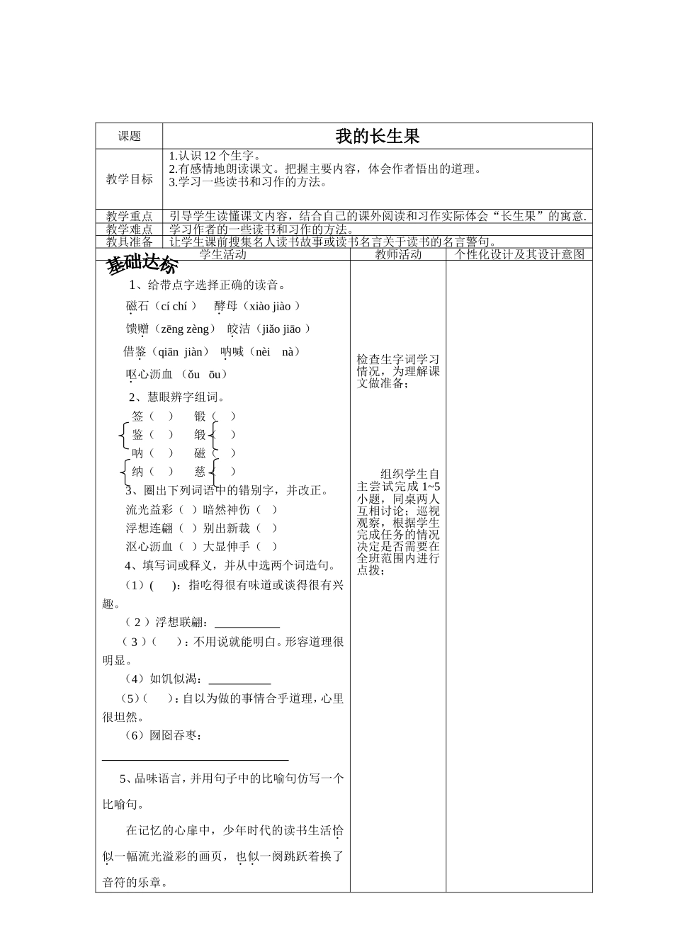五上第四课我的长生果导学案_第2页