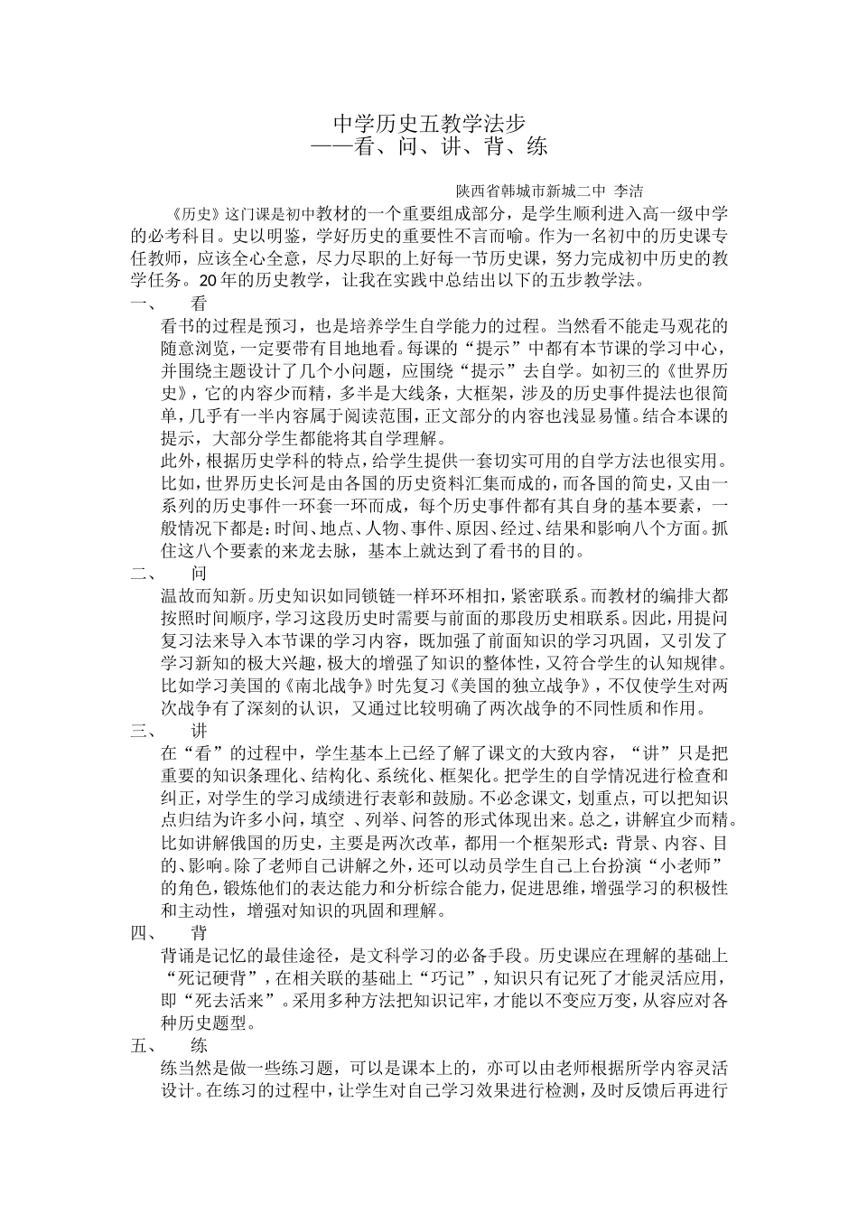 中学历史五教学法步_第1页
