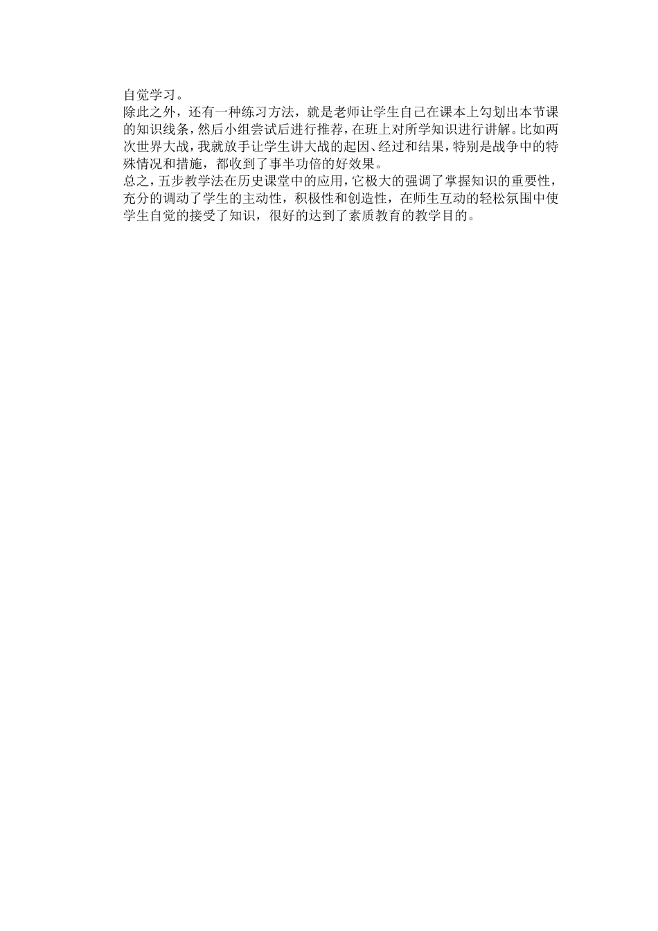 中学历史五教学法步_第2页