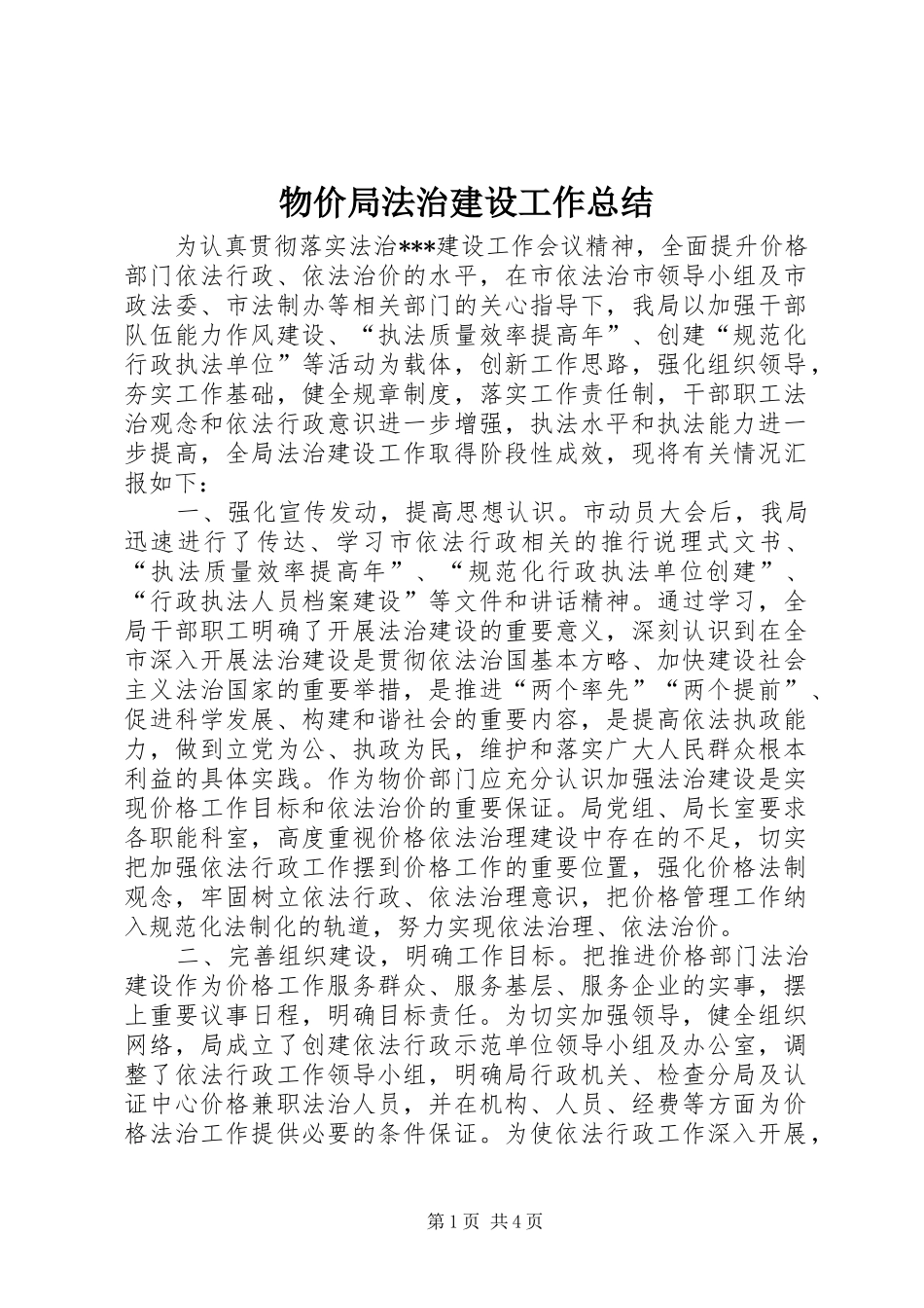 物价局法治建设工作总结_1_第1页