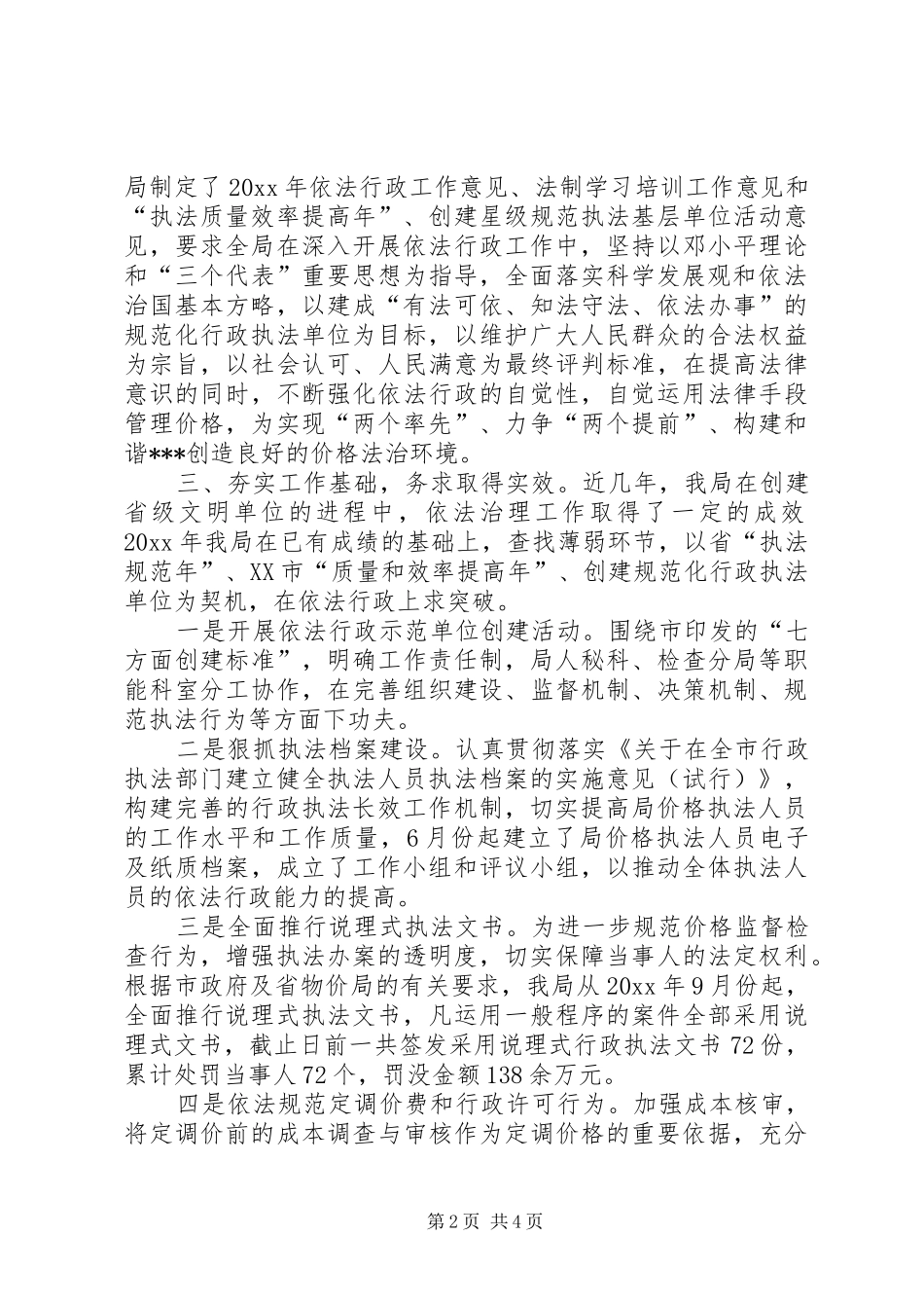 物价局法治建设工作总结_1_第2页