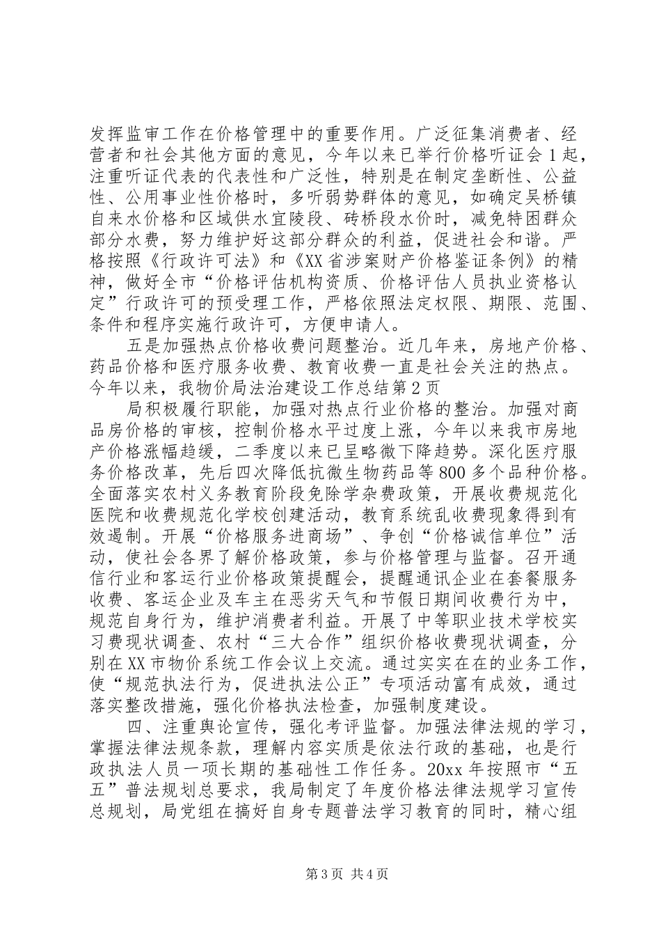 物价局法治建设工作总结_1_第3页