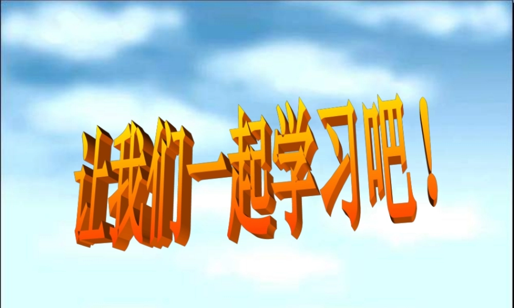 小学二年级上册语文第十六课风娃娃PPT课件2