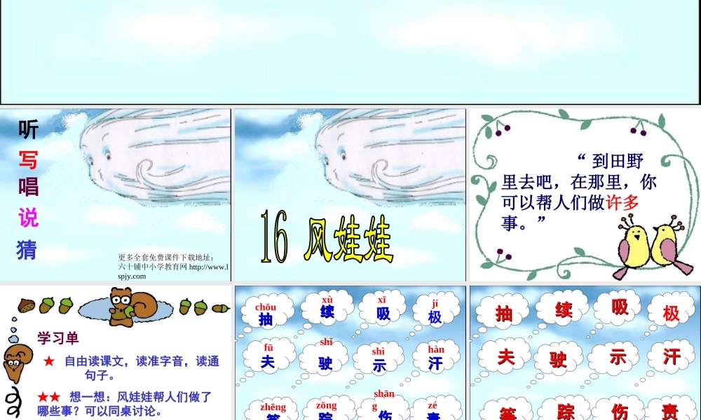 小学二年级上册语文第十六课风娃娃PPT课件2