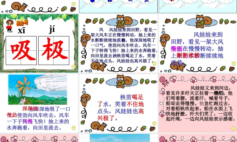小学二年级上册语文第十六课风娃娃PPT课件2