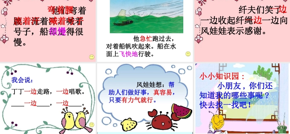小学二年级上册语文第十六课风娃娃PPT课件2