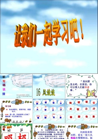 小学二年级上册语文第十六课风娃娃PPT课件2