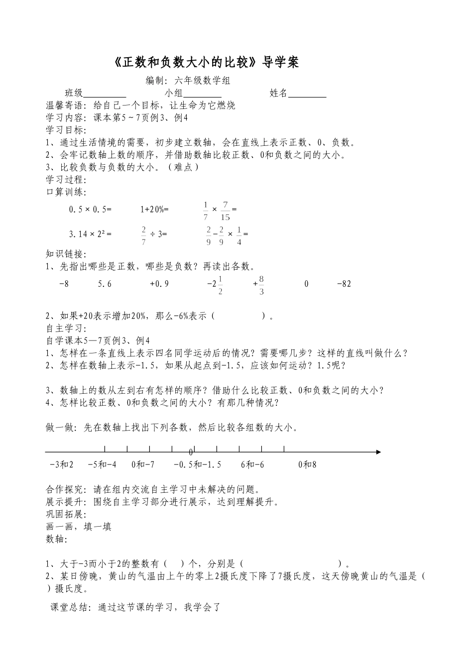 正数和负数大小的比较-导学案_第1页