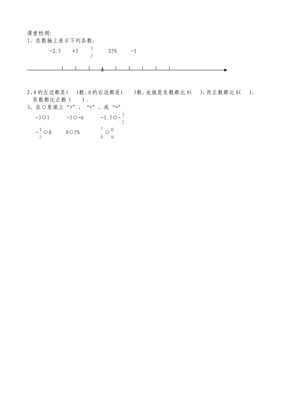 正数和负数大小的比较-导学案_第2页