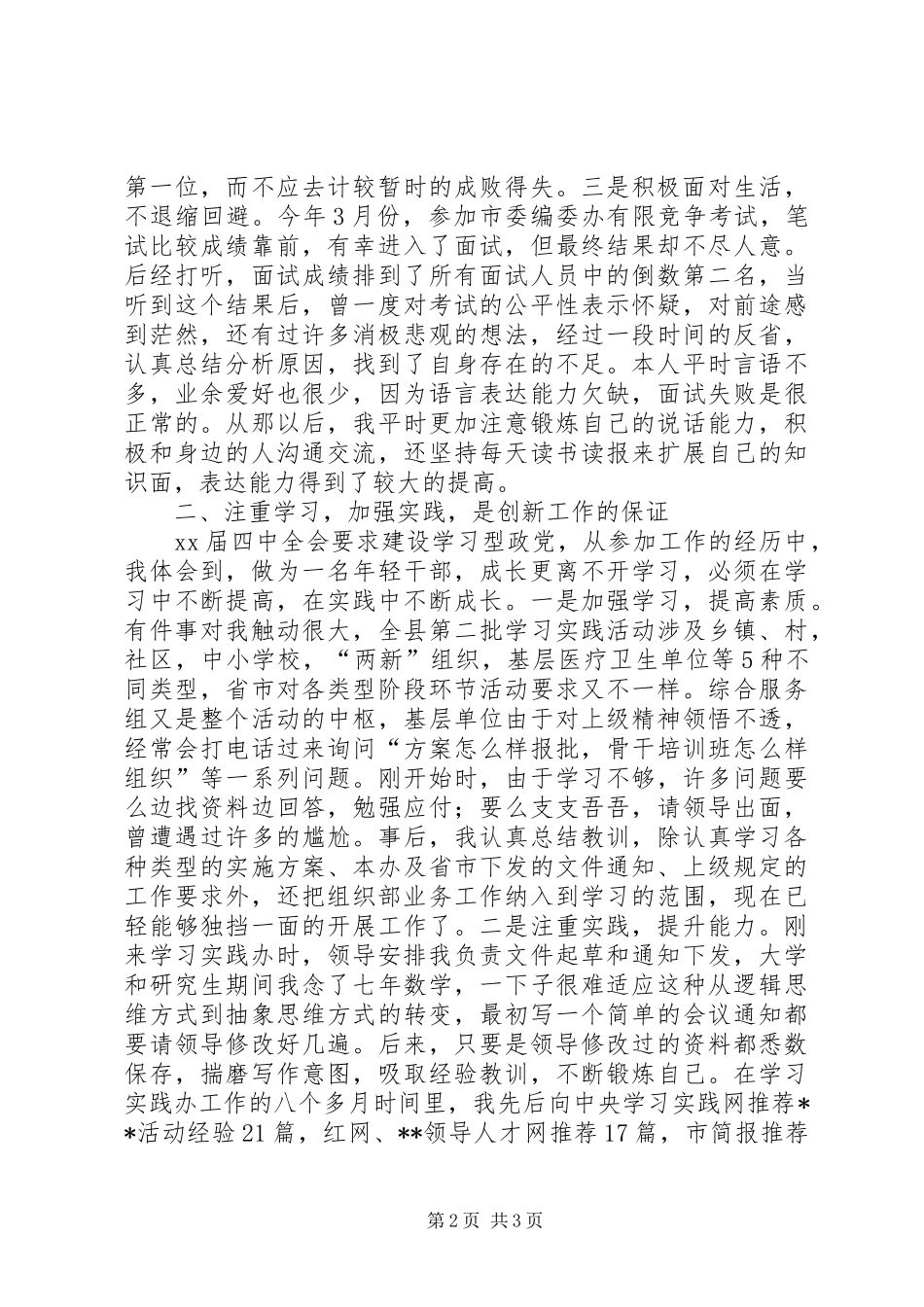 在年轻干部第三季度工作总结会上的发言_第2页
