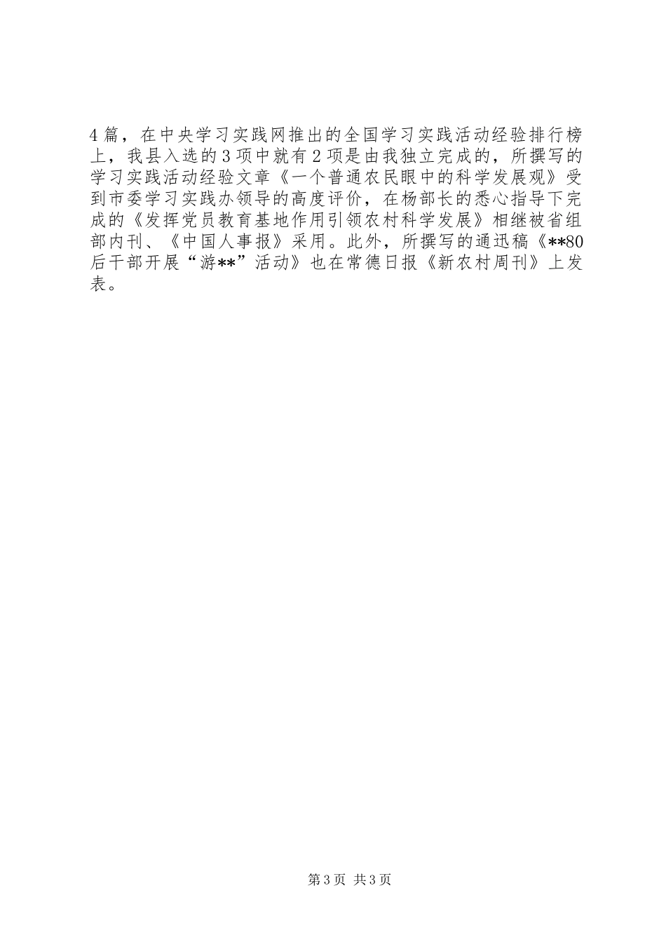 在年轻干部第三季度工作总结会上的发言_第3页