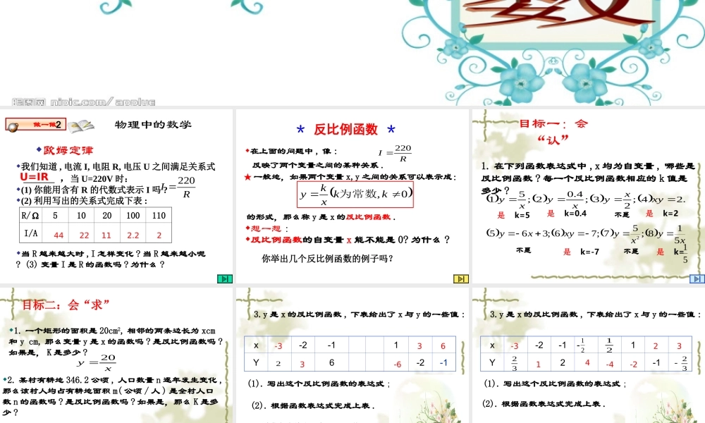 反比例函数（1）