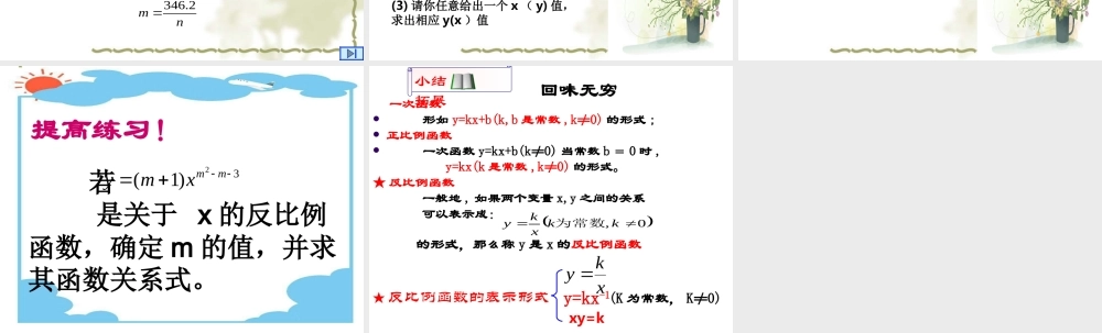 反比例函数（1）