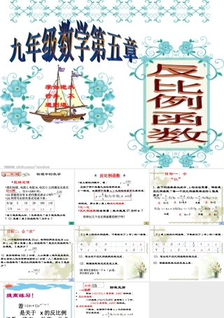 反比例函数（1）