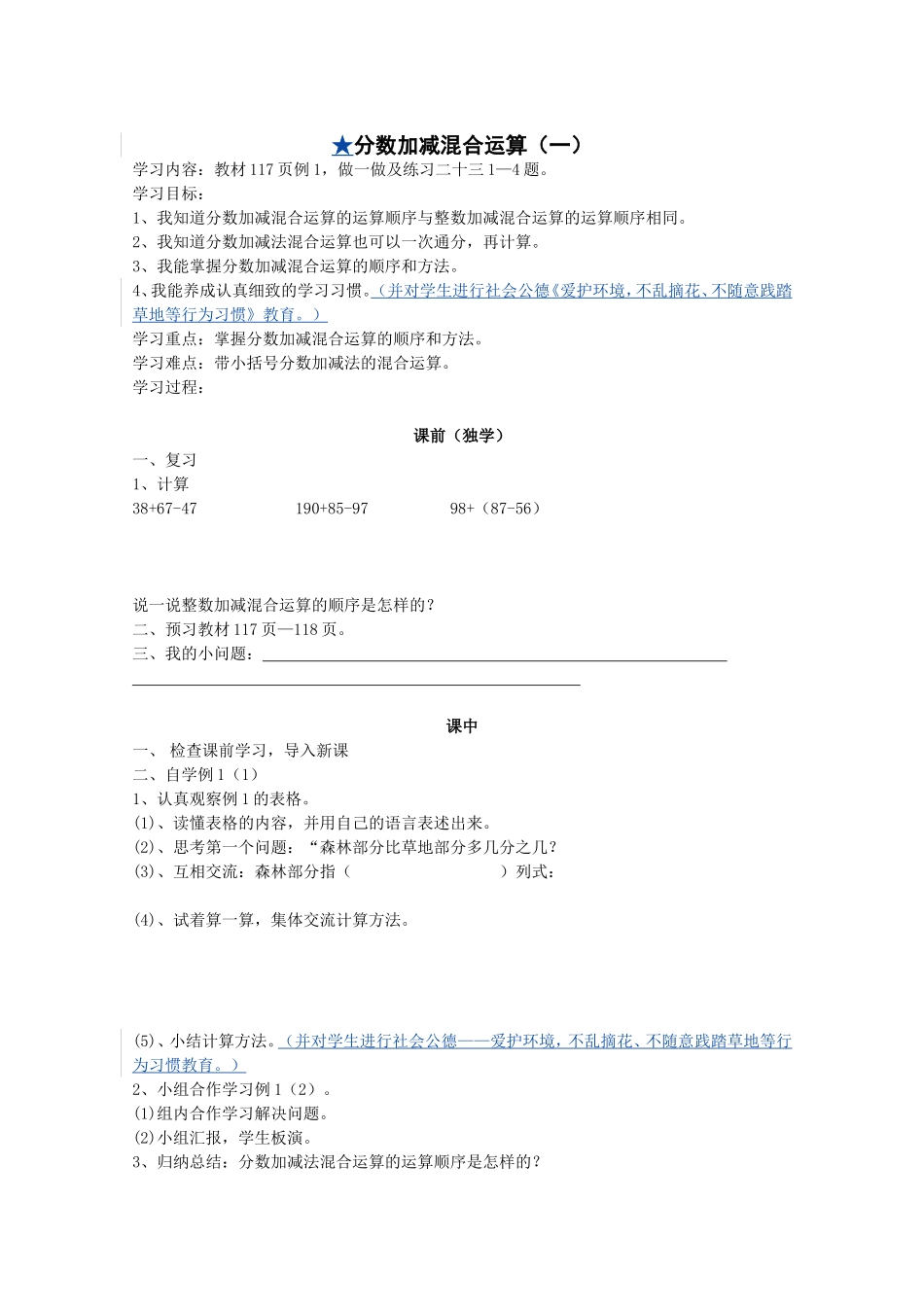 第五课时分数加减混合运算一_第1页