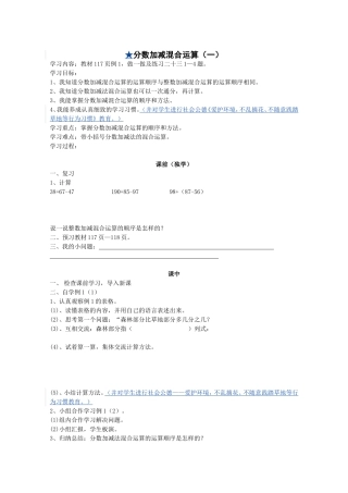 第五课时分数加减混合运算一