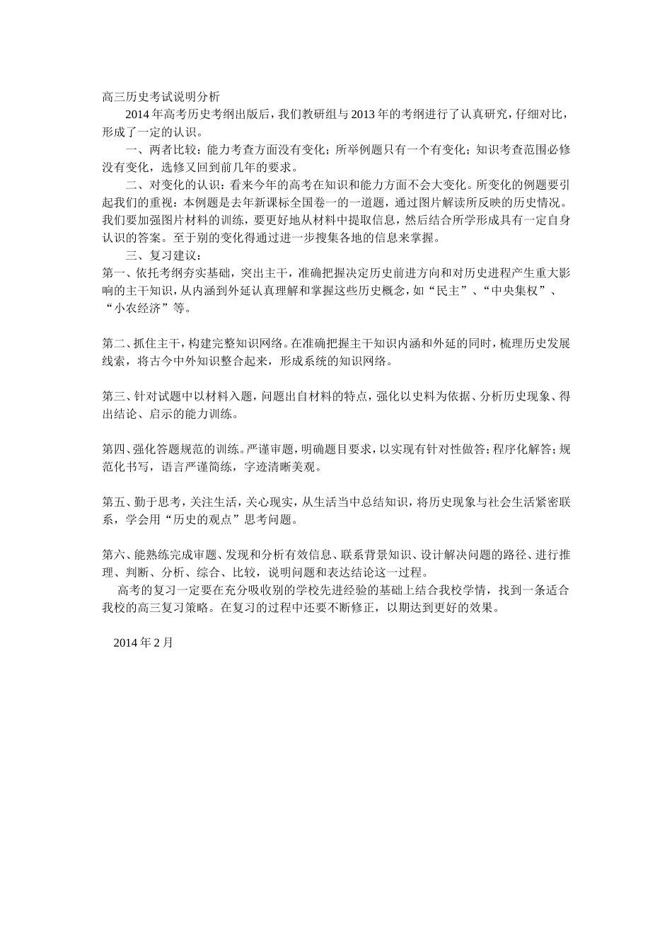 高三历史考试说明分析_第1页