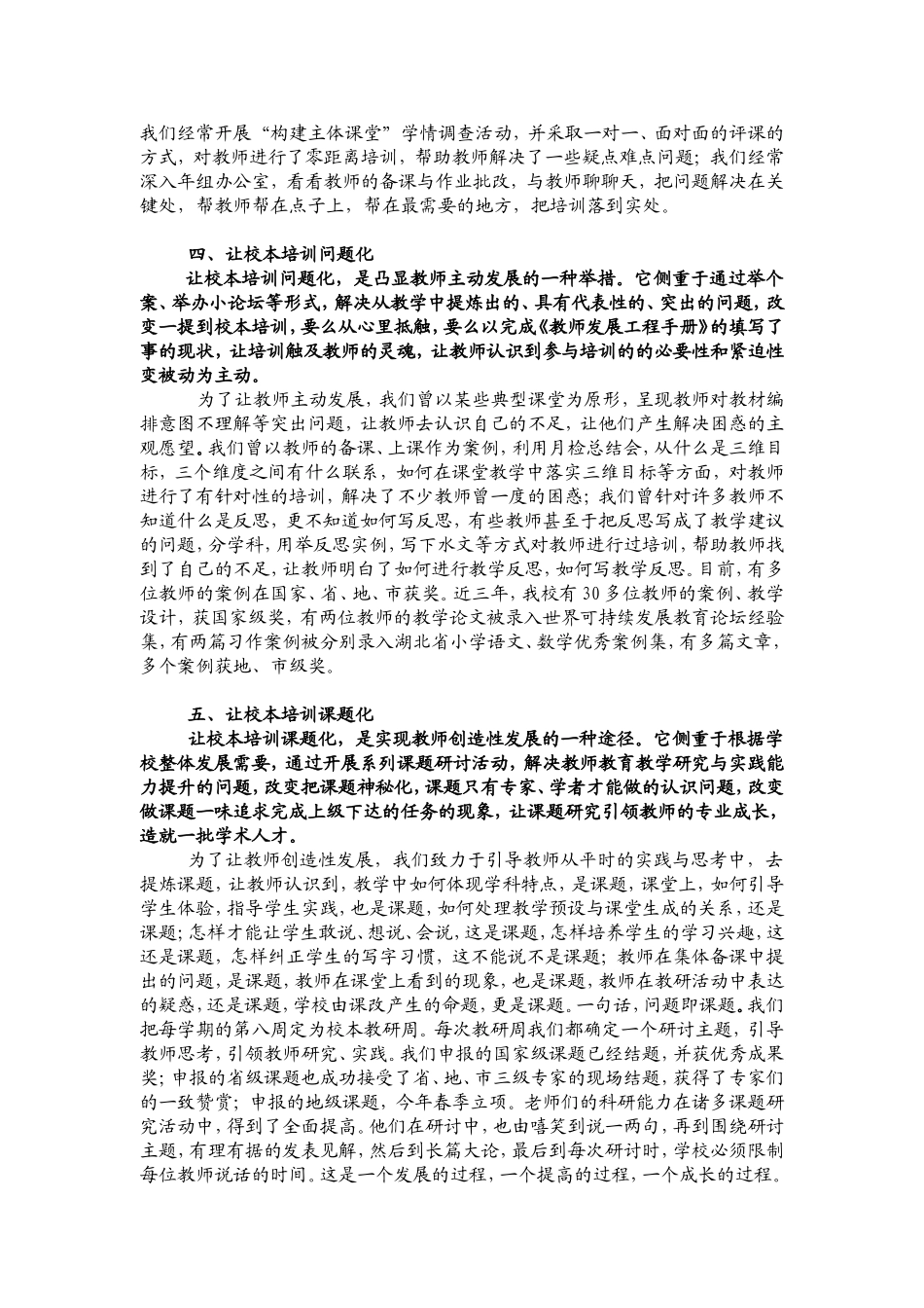 花开无声发言稿_第2页