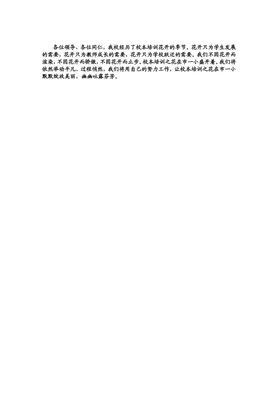 花开无声发言稿_第3页