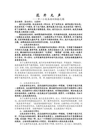 花开无声发言稿