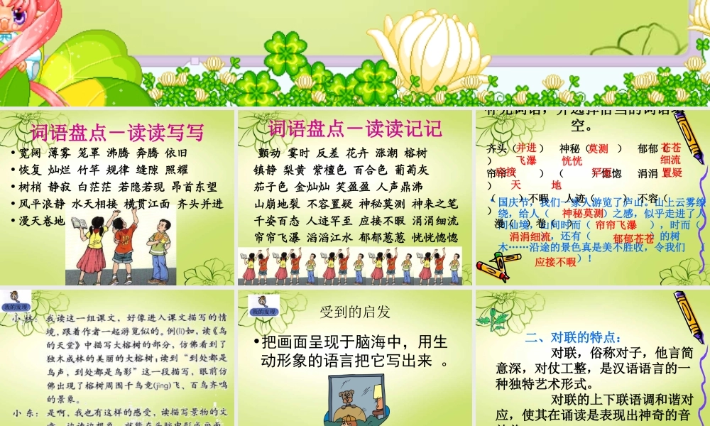 人教版语文四年级上册语文园地一及习作指导