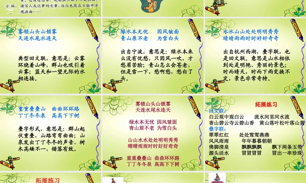 人教版语文四年级上册语文园地一及习作指导