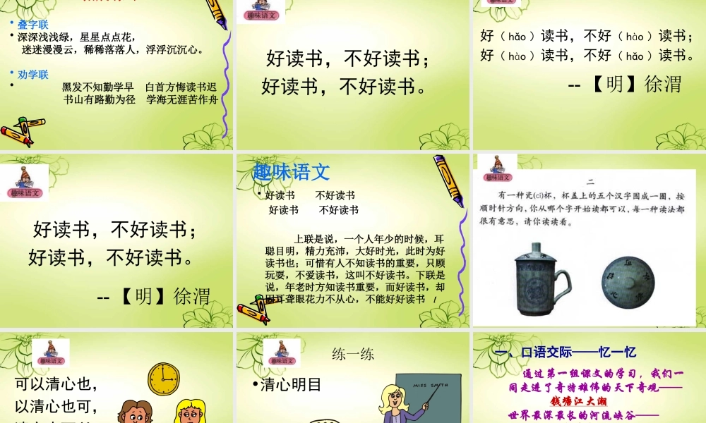 人教版语文四年级上册语文园地一及习作指导