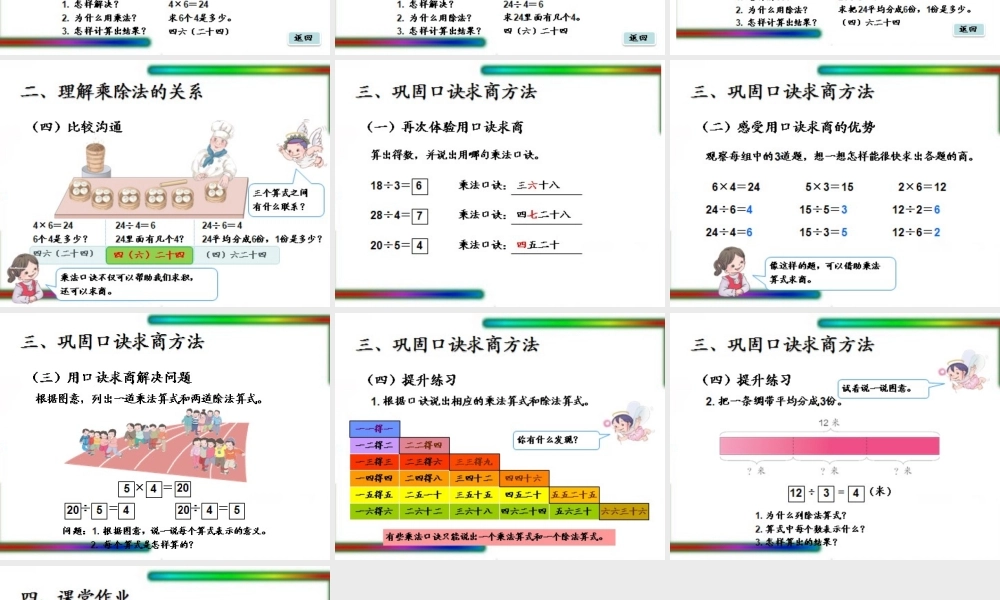 新人教版二年级下《用2-6的乘法口诀求商》