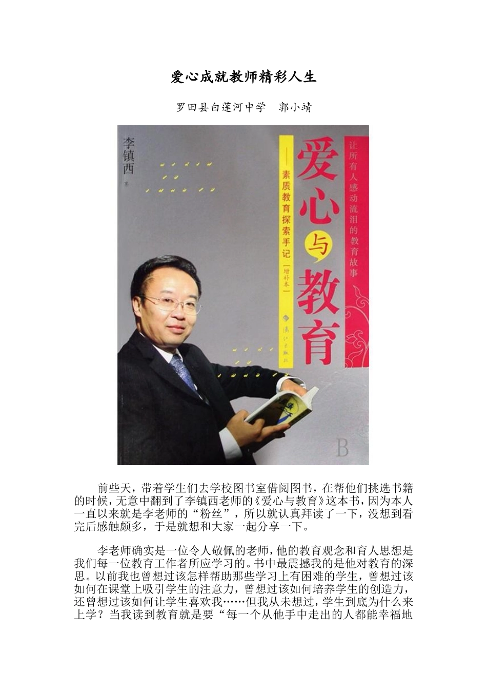 爱心成就教师精彩人生_第1页