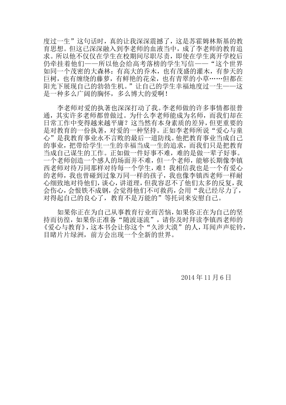 爱心成就教师精彩人生_第2页