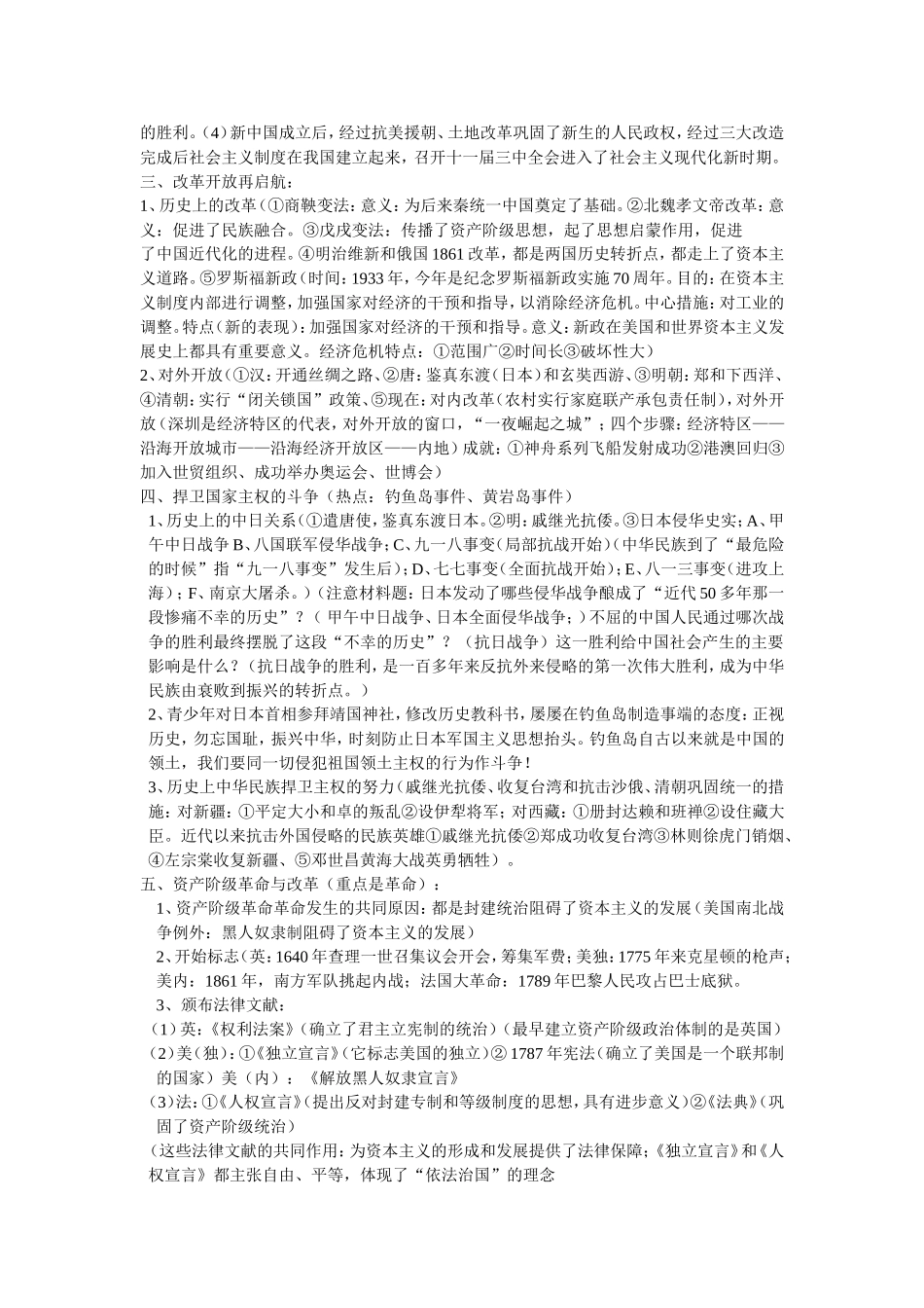 2013年襄阳市中考历史考点精要_第2页