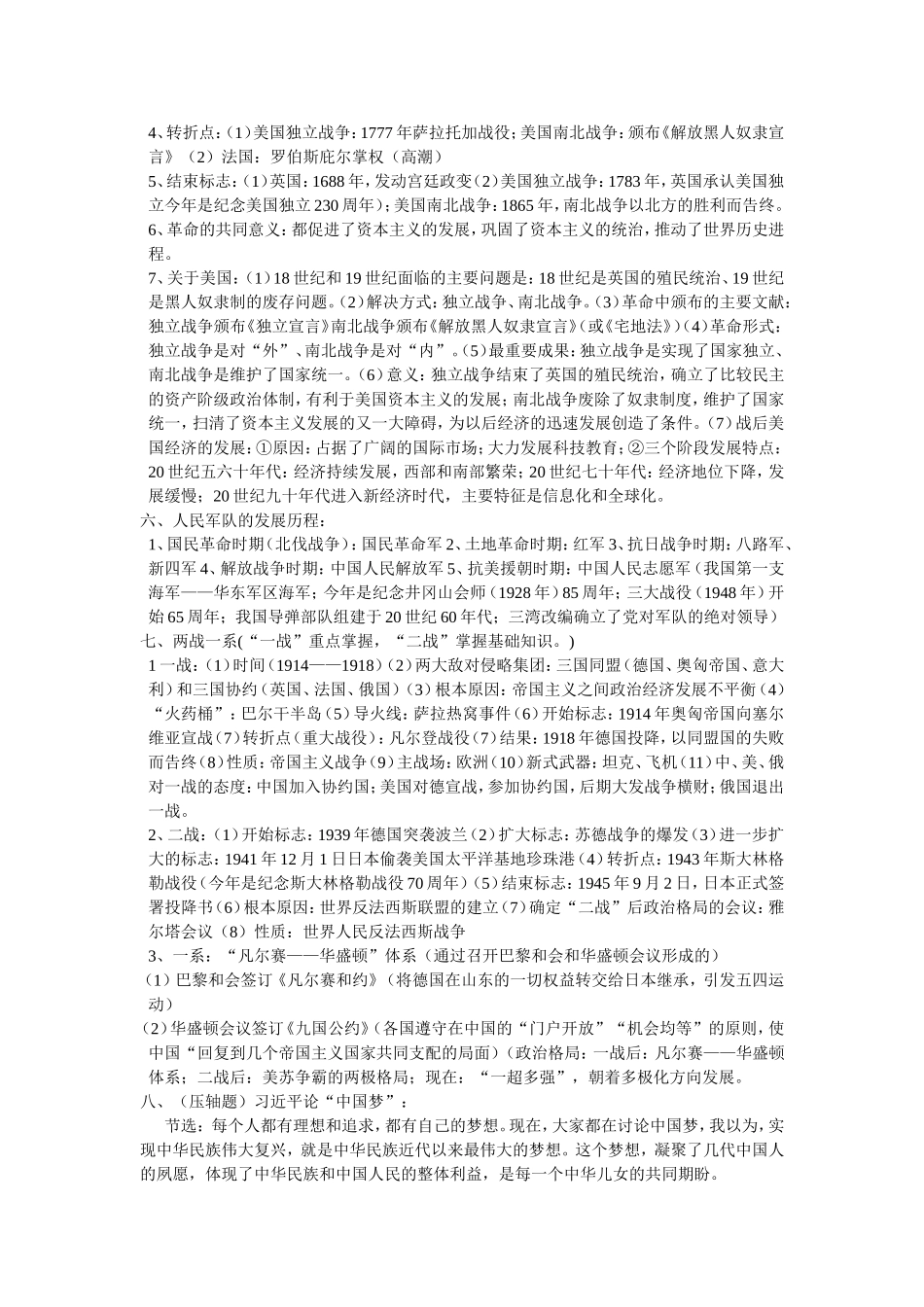 2013年襄阳市中考历史考点精要_第3页