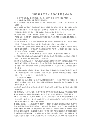 2013年襄阳市中考历史考点精要