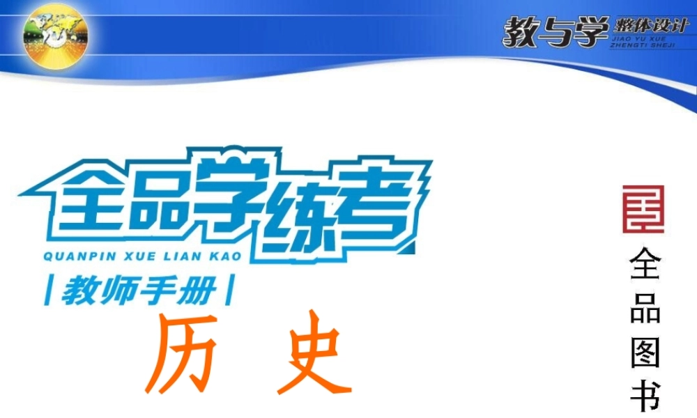 第课告别雅尔塔