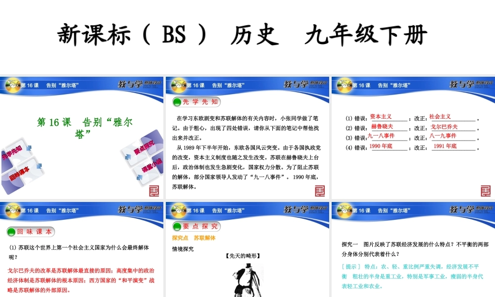 第课告别雅尔塔