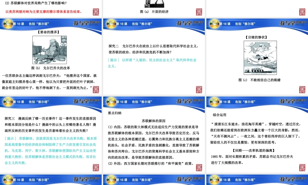 第课告别雅尔塔