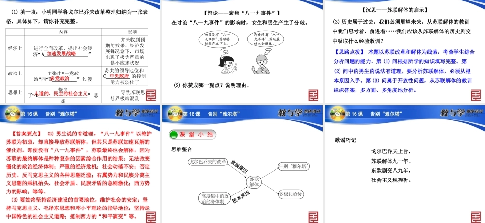 第课告别雅尔塔