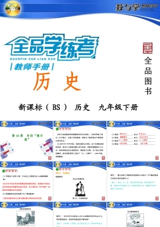 第课告别雅尔塔