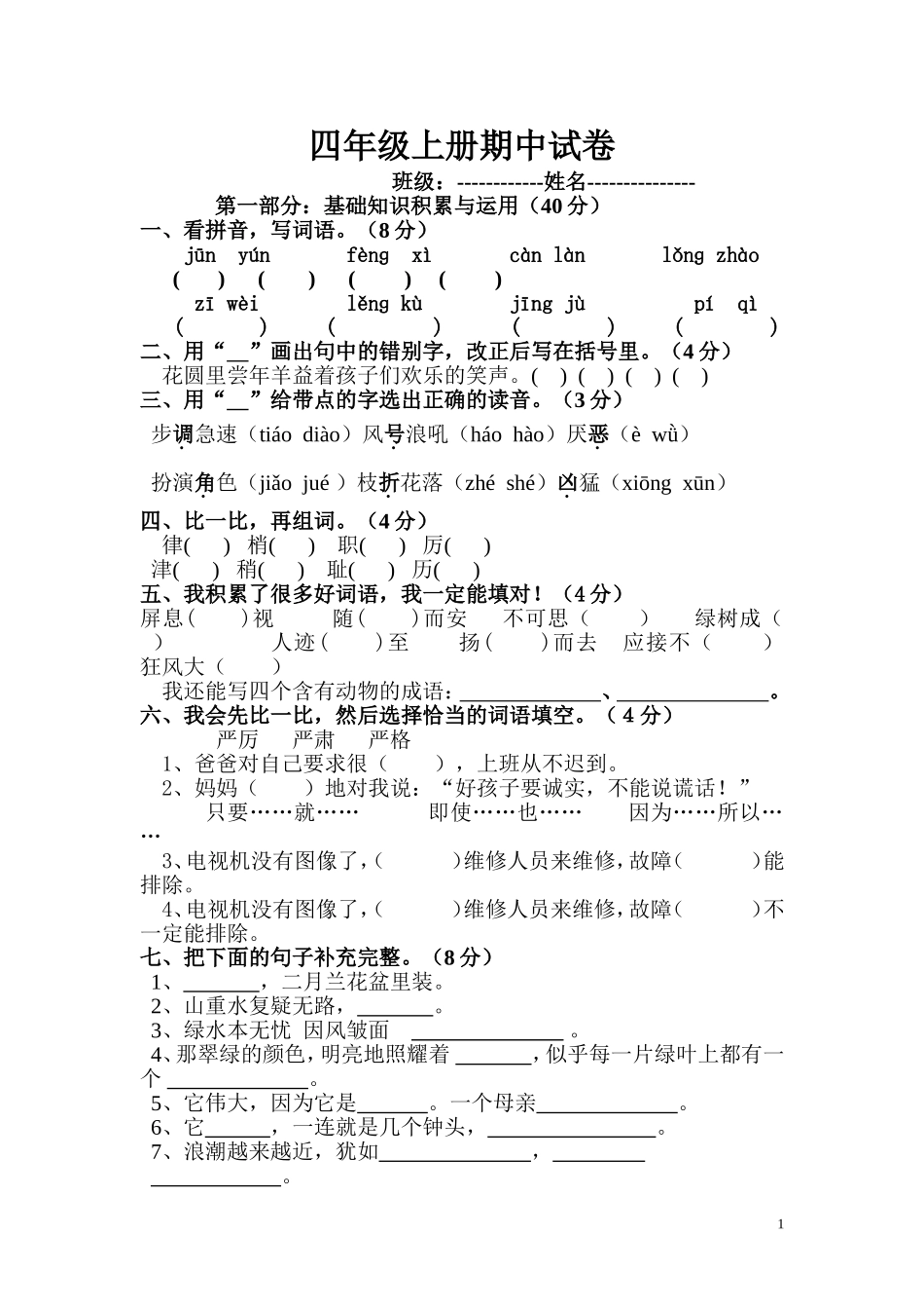 四年级上册期中试卷_第1页
