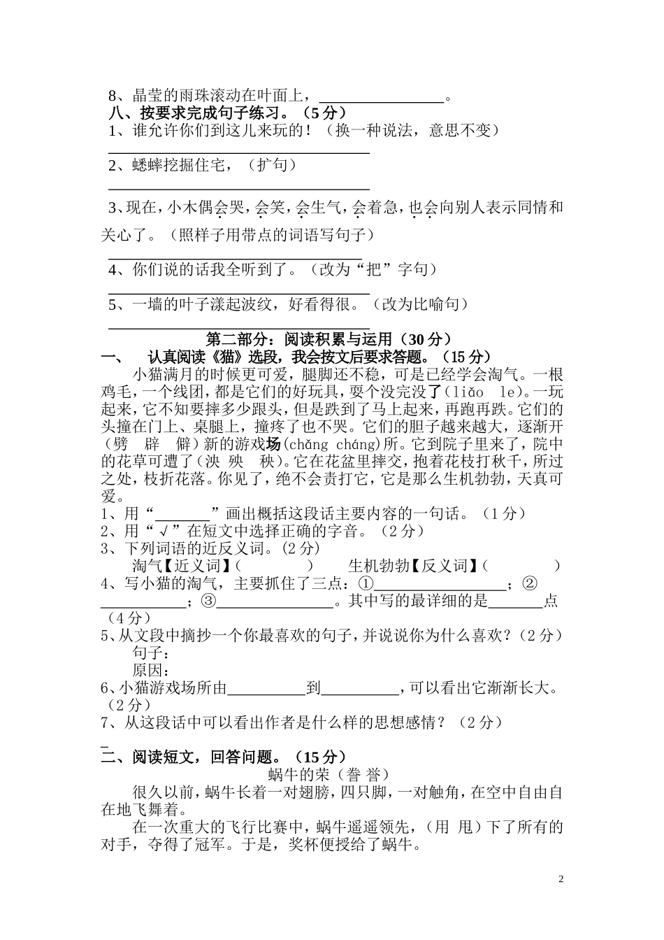 四年级上册期中试卷_第2页