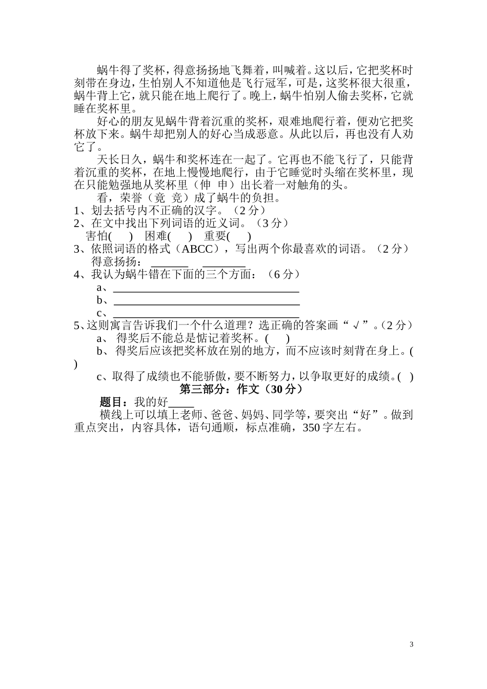 四年级上册期中试卷_第3页