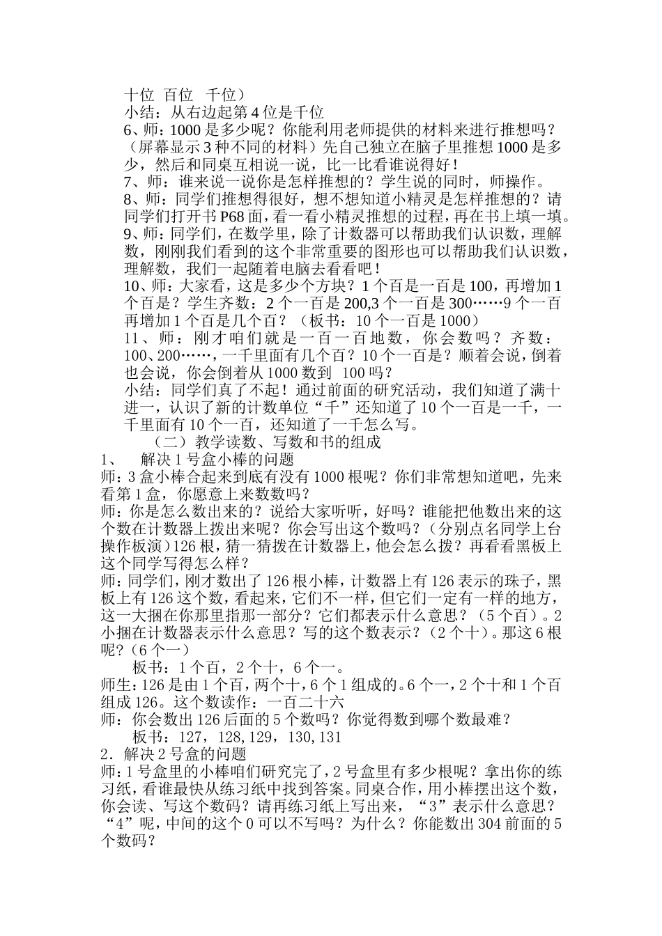 千以内数的认识教案_第2页
