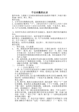 千以内数的认识教案